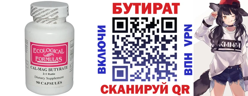 купить  сайты  Переславль-Залесский  БУТИРАТ 1.4BDO 