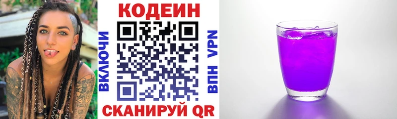 Codein напиток Lean (лин) Переславль-Залесский